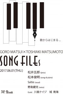 ♪ SONG FILEs ♪のチケットが発売開始されましたの画像