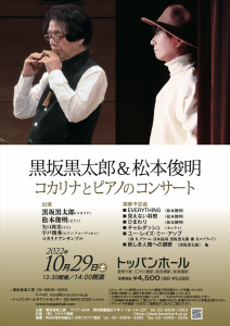 【コンサート】2022年10月29日(土)東京 トッパンホールの画像