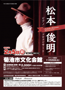 【コンサート】2023年2月5日(日)熊本/菊池市文化会館の画像