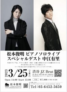 【ライブ】3月25日(土)渋谷 JZ Bratの画像