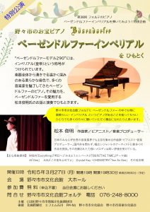 【特別公演】3月27日(月)石川/野々市市文化会館大ホールの画像