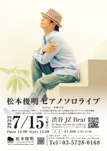 【ライブ】2023年7月15日(土)渋谷 JZ Bratの画像