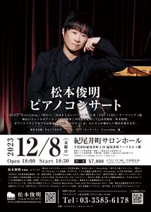 【CONCERT】2023年12月8日(金)紀尾井町サロンホールの画像