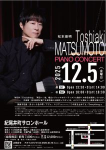 《ライブ》2025/12/5(金)昼夜/東京:紀尾井町サロンホールの画像