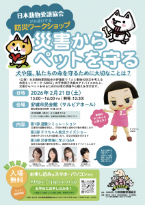 《防災ワークショップ》2026/2/21(土)愛知・安城市民会館(サルビアホール)の画像